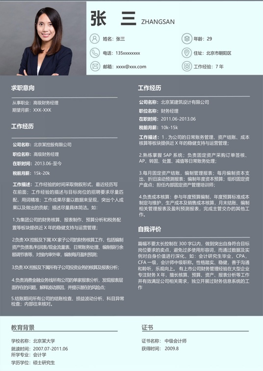 职场专业简历 (19)单页简历word模板